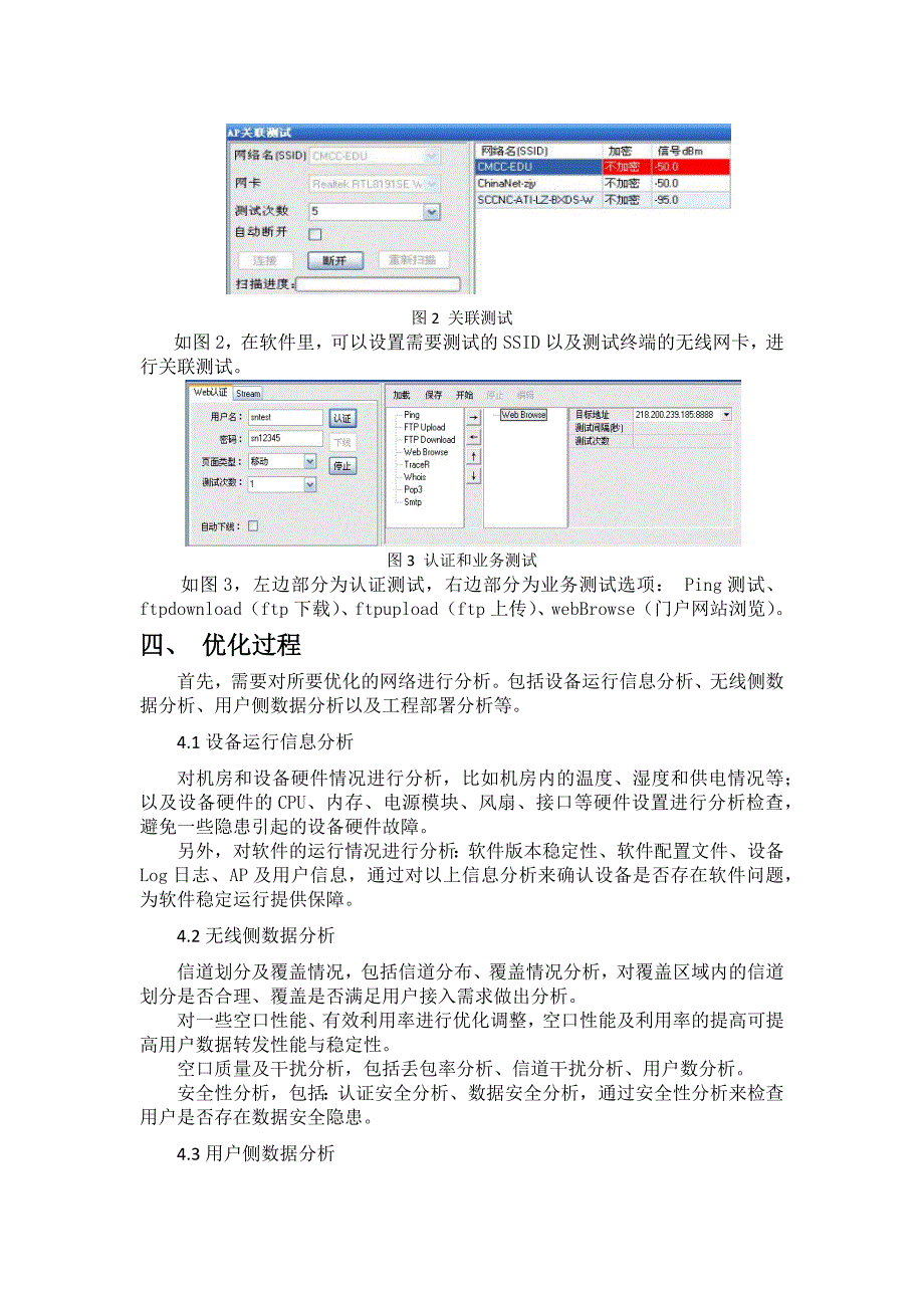 WLAN网络优化流程以及标准_第3页