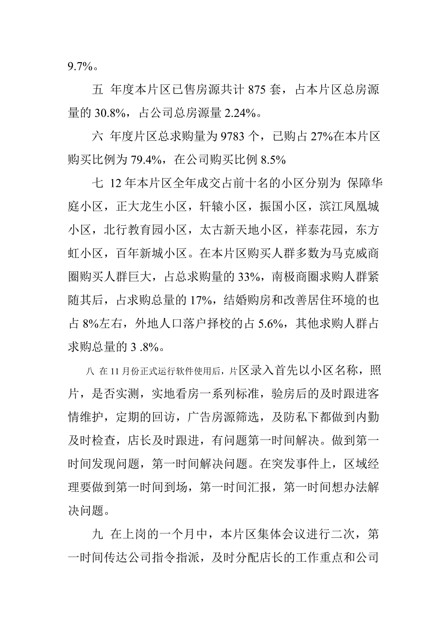 区域经理的工作总结_第2页