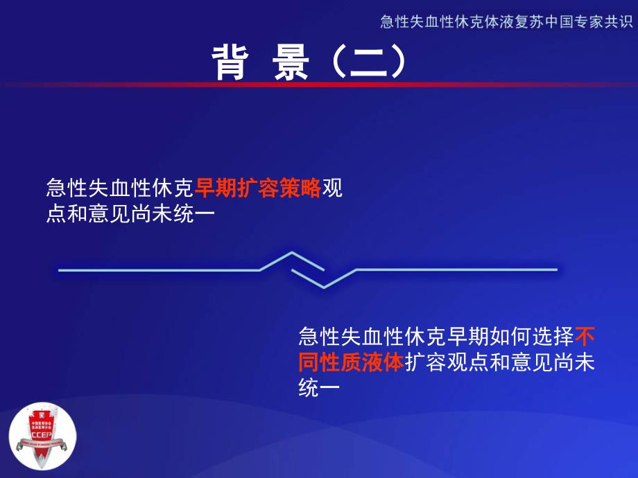 急性失血性休克液体复苏专家共识修改幻灯片_第3页