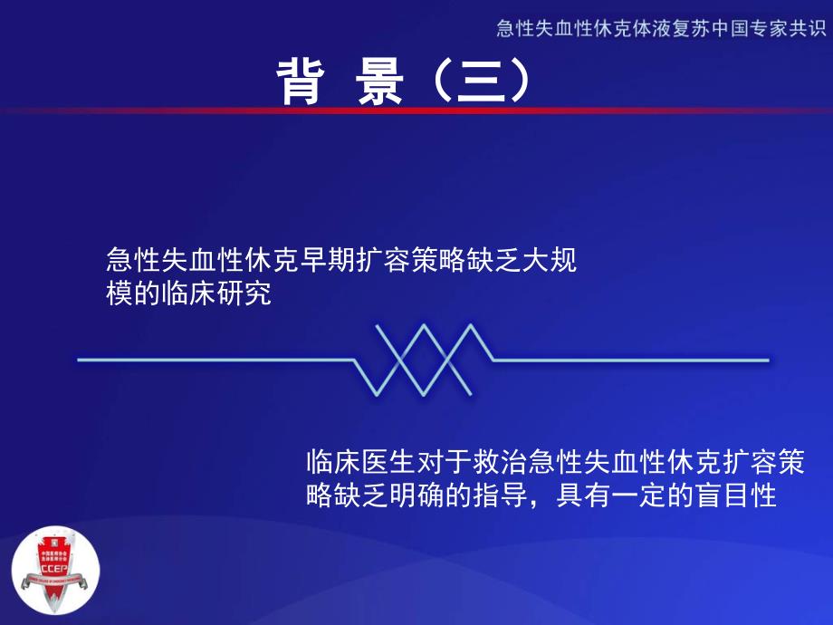 急性失血性休克液体复苏专家共识修改幻灯片_第4页