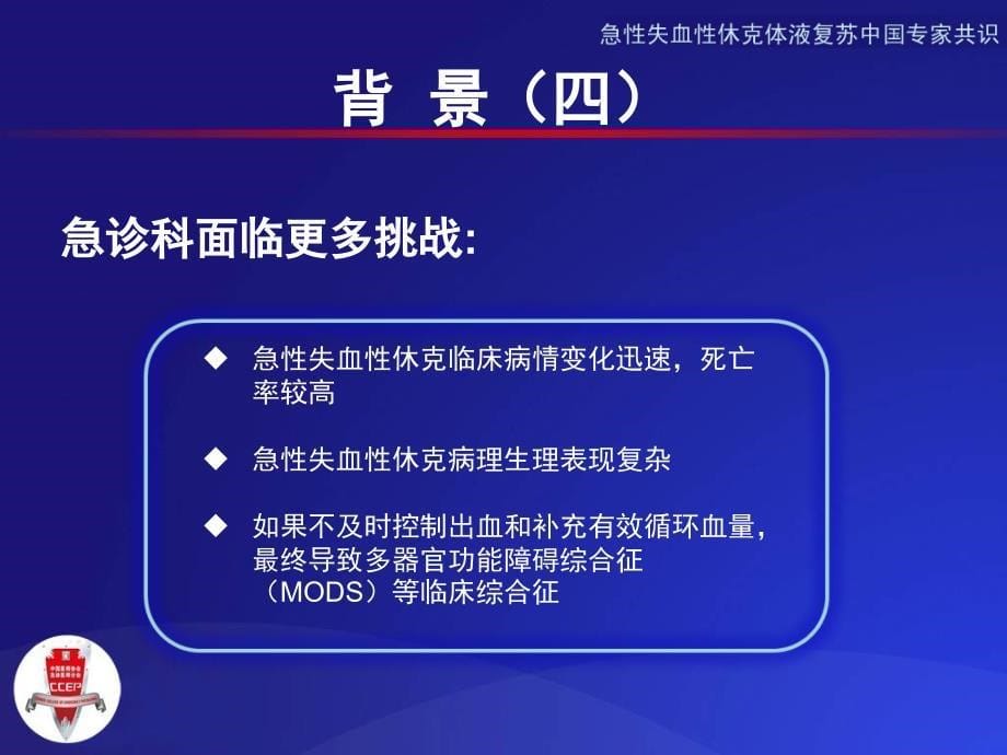 急性失血性休克液体复苏专家共识修改幻灯片_第5页