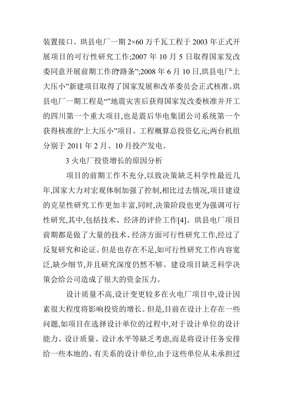 火电厂投资效益综述 _第2页