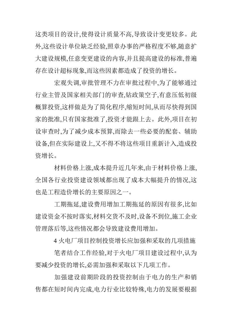 火电厂投资效益综述 _第3页