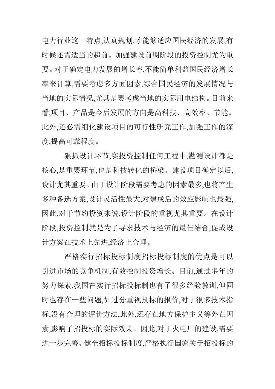 火电厂投资效益综述 _第4页