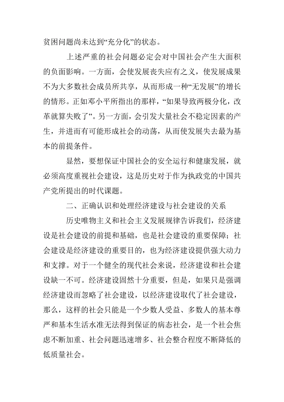 探索加快促进改善民生的社会建设 _第3页