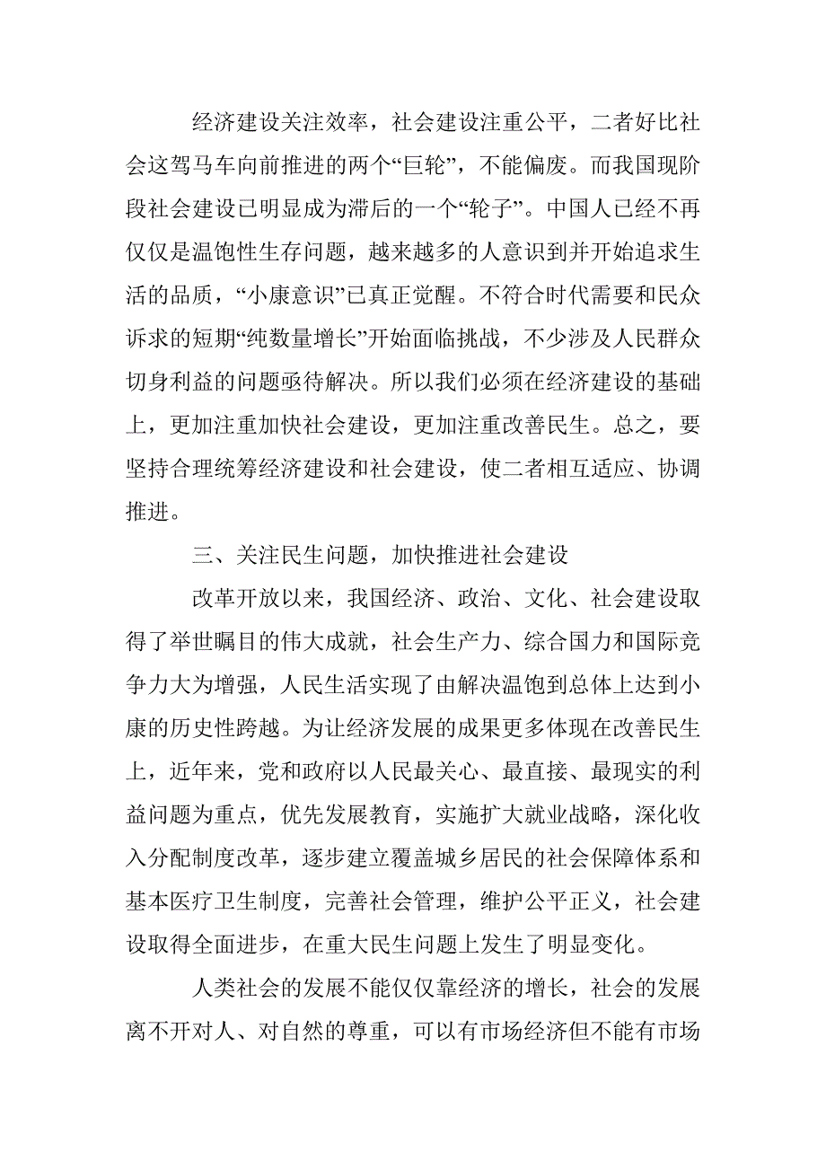 探索加快促进改善民生的社会建设 _第4页