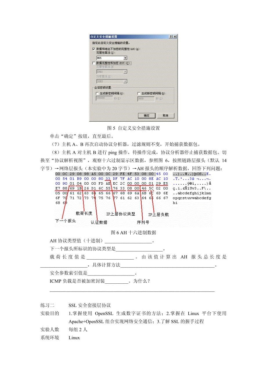 实验六IPSec和SSL安全协议网络与信息安全实验报告_第5页