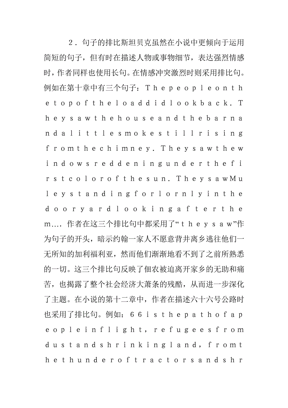 愤怒的葡萄文体学思索 _第4页