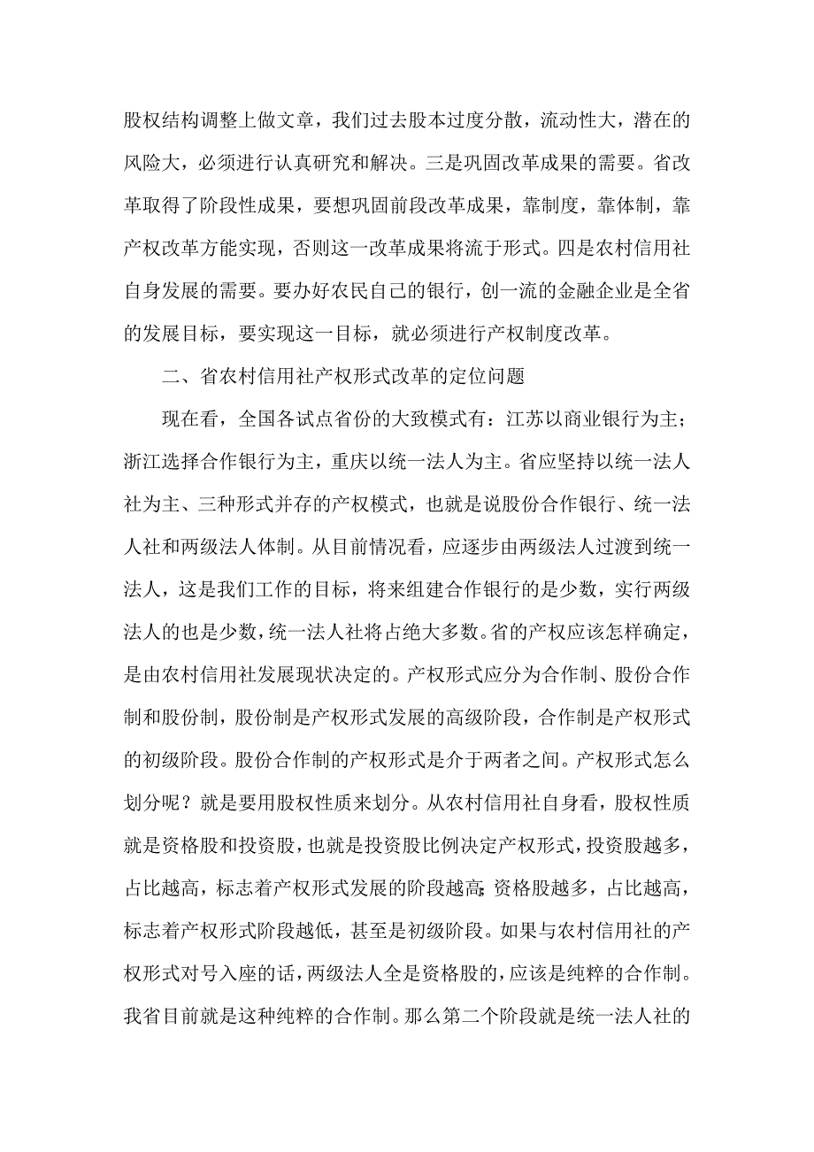 领导在以县为单位统一法人社工作座谈会上的讲话_第3页