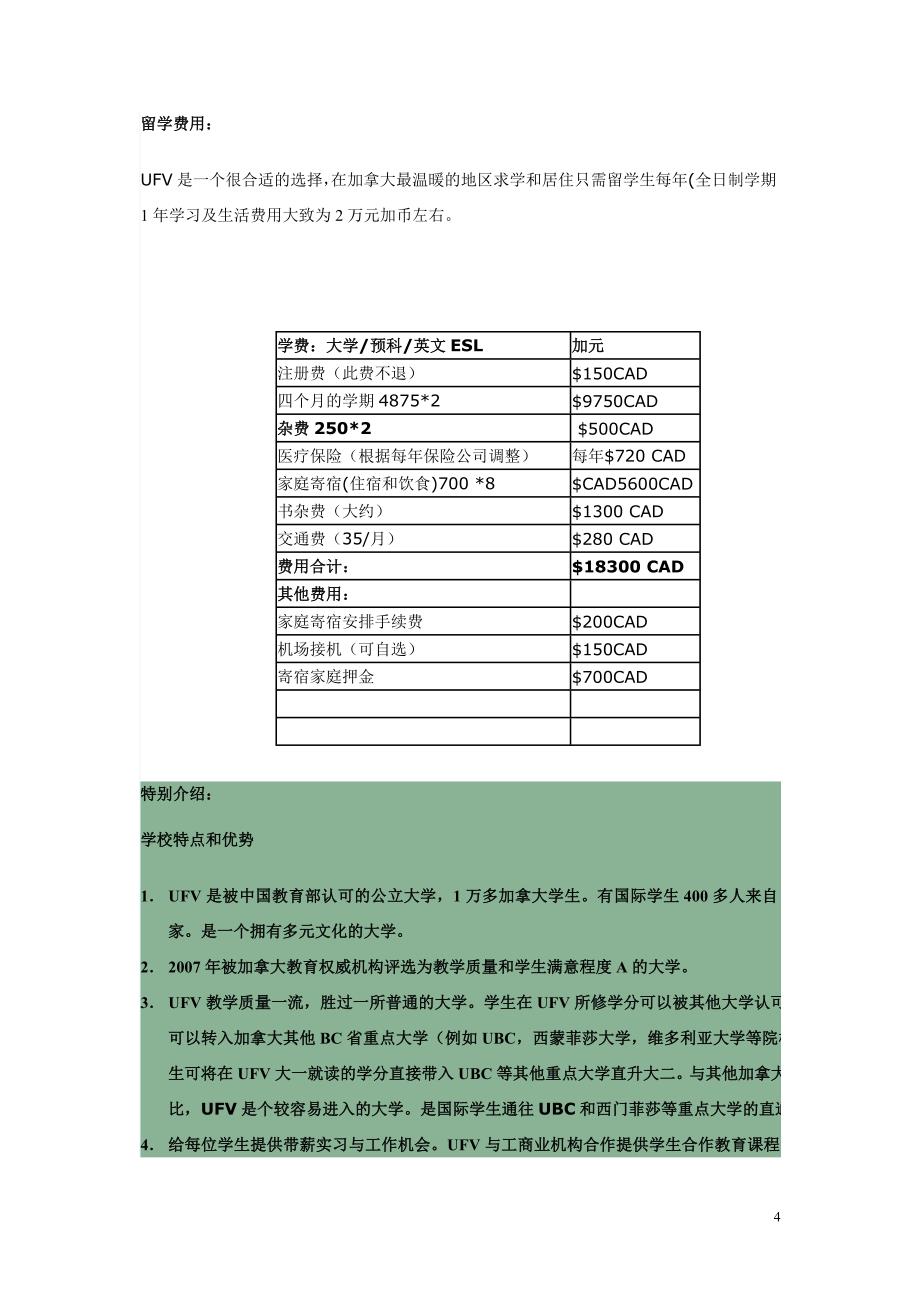 加拿大菲莎河谷大学简介确定版_第4页