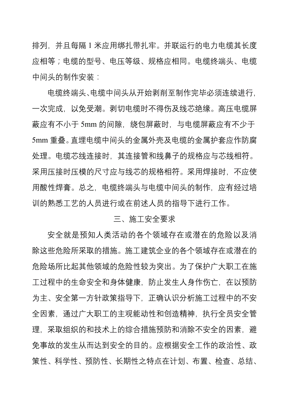 地铁福民站及福民－皇岗站区间路灯拆迁工程施工技术、组织措施、施工方法_第4页