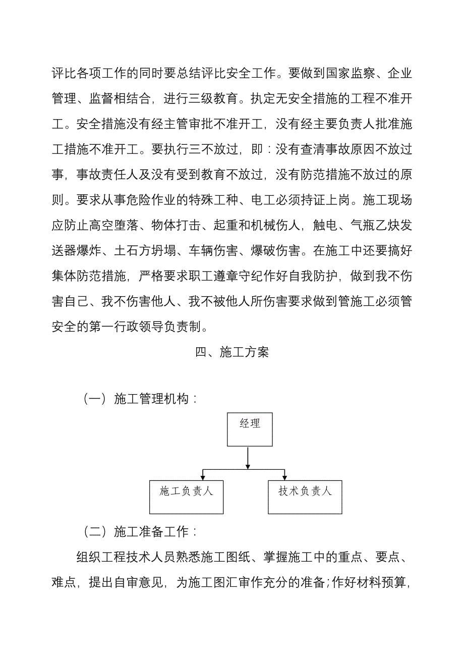 地铁福民站及福民－皇岗站区间路灯拆迁工程施工技术、组织措施、施工方法_第5页