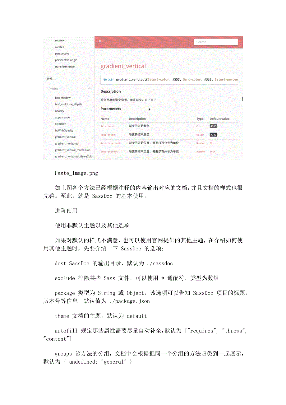 SassDoc 详细介绍与最佳实践_第3页