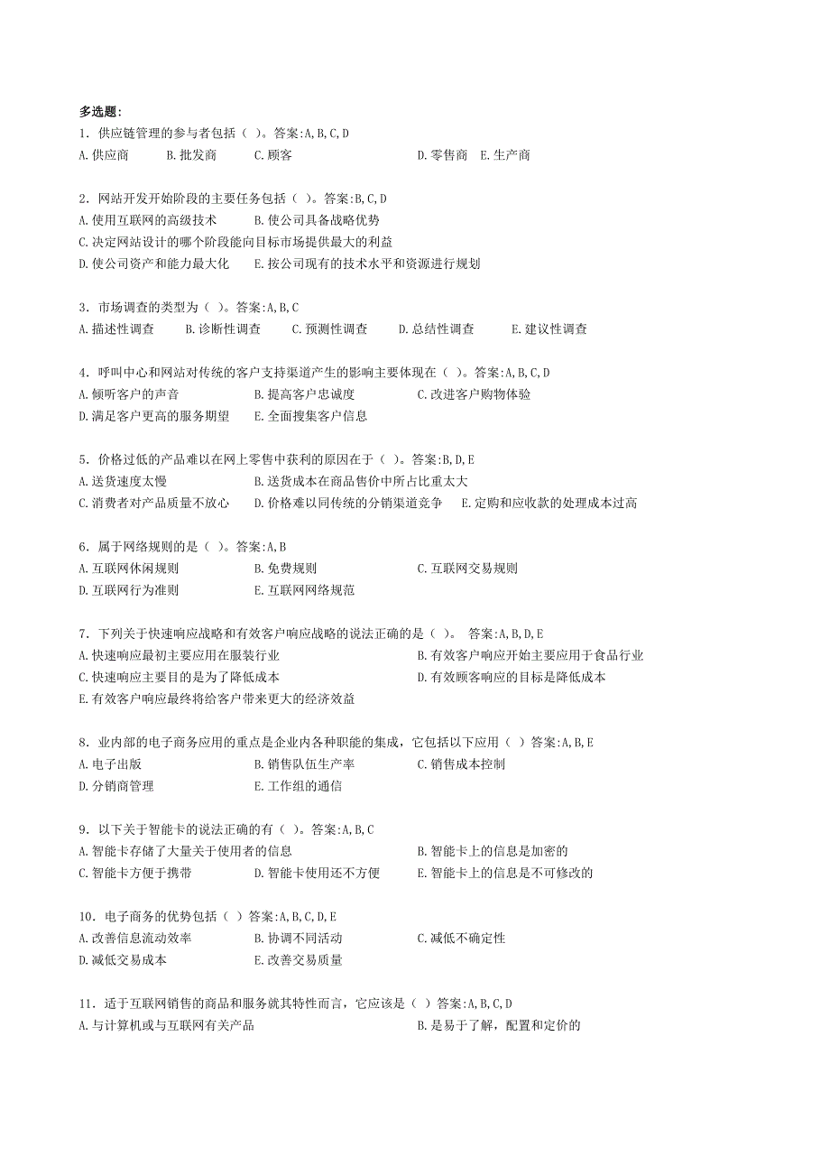 电子商务概论 复习_第3页