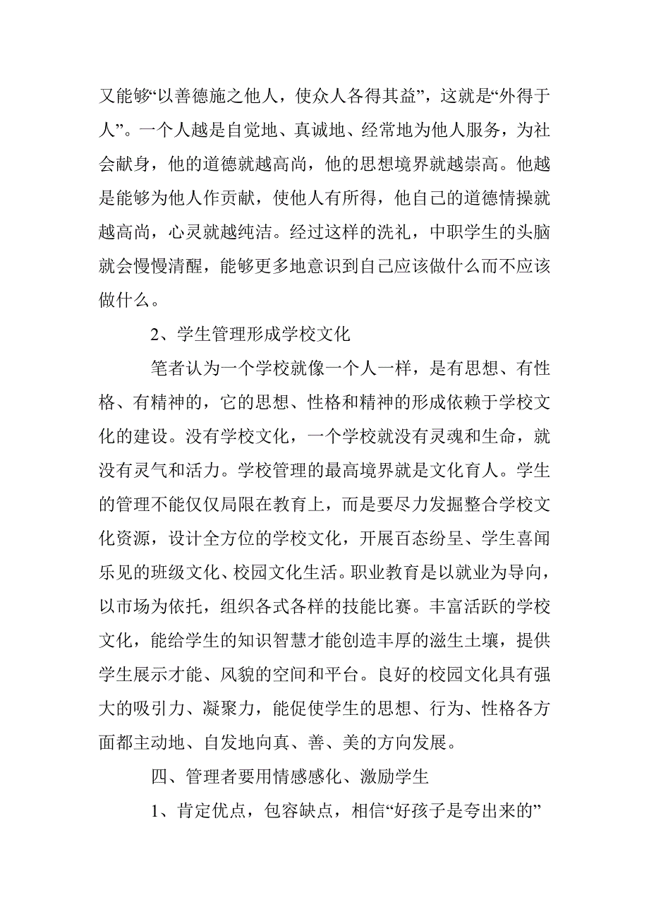 小议中职学校的学生管理 _第4页