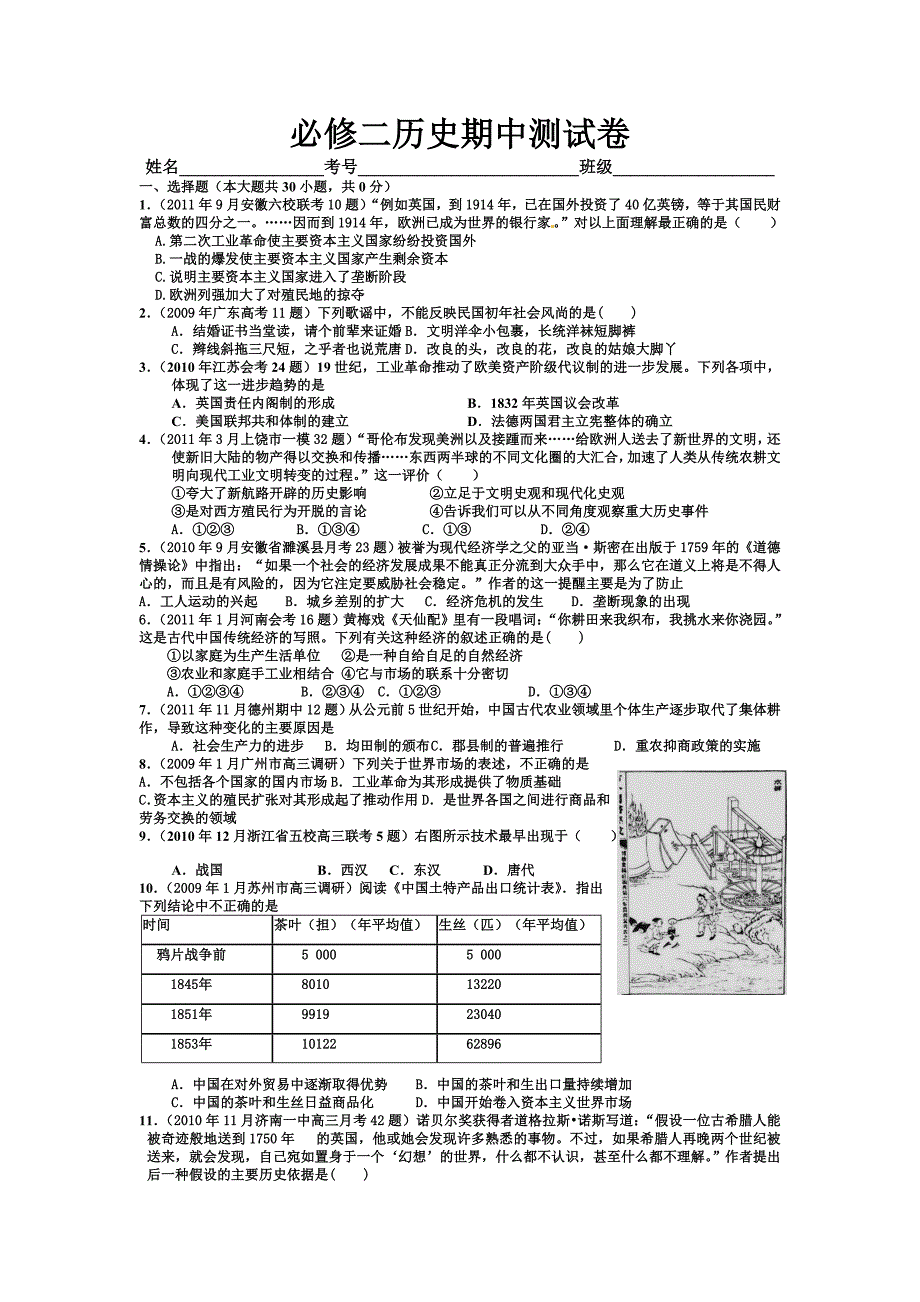 必修二历史期中测试卷(教师版)1_第1页