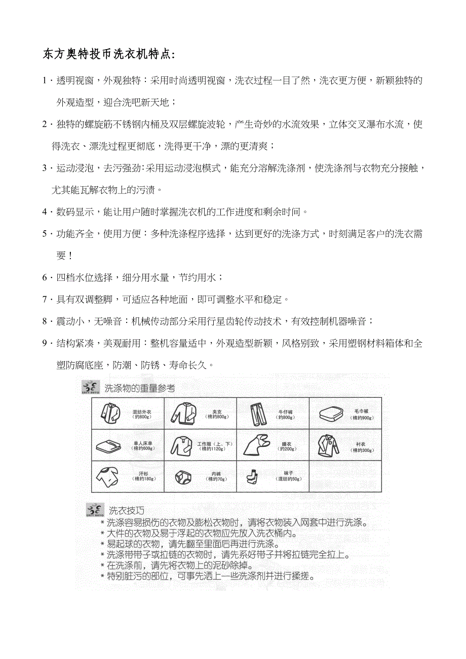 东方奥特投币洗衣机_第2页