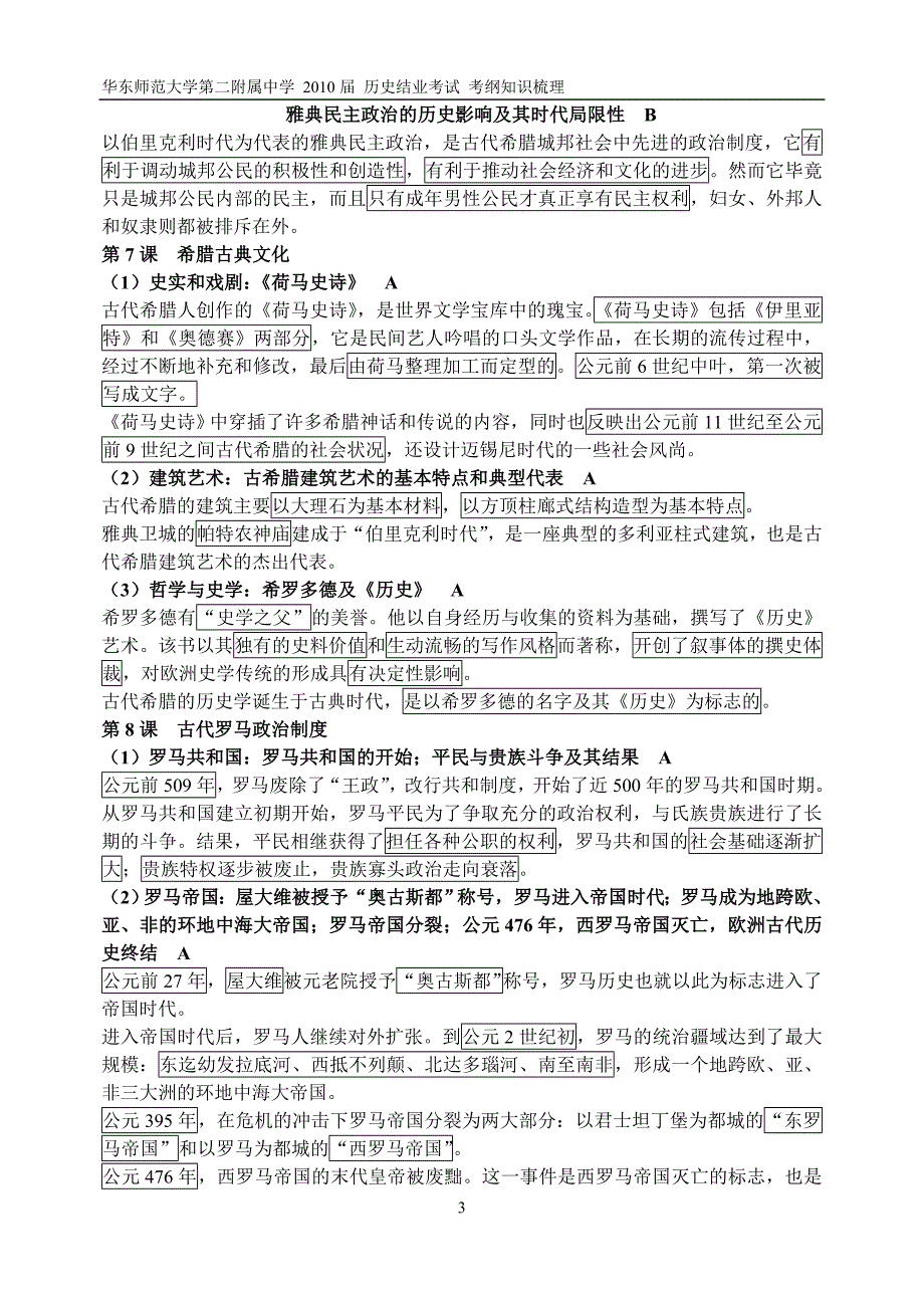 复件 历史结业考试知识梳理_第3页