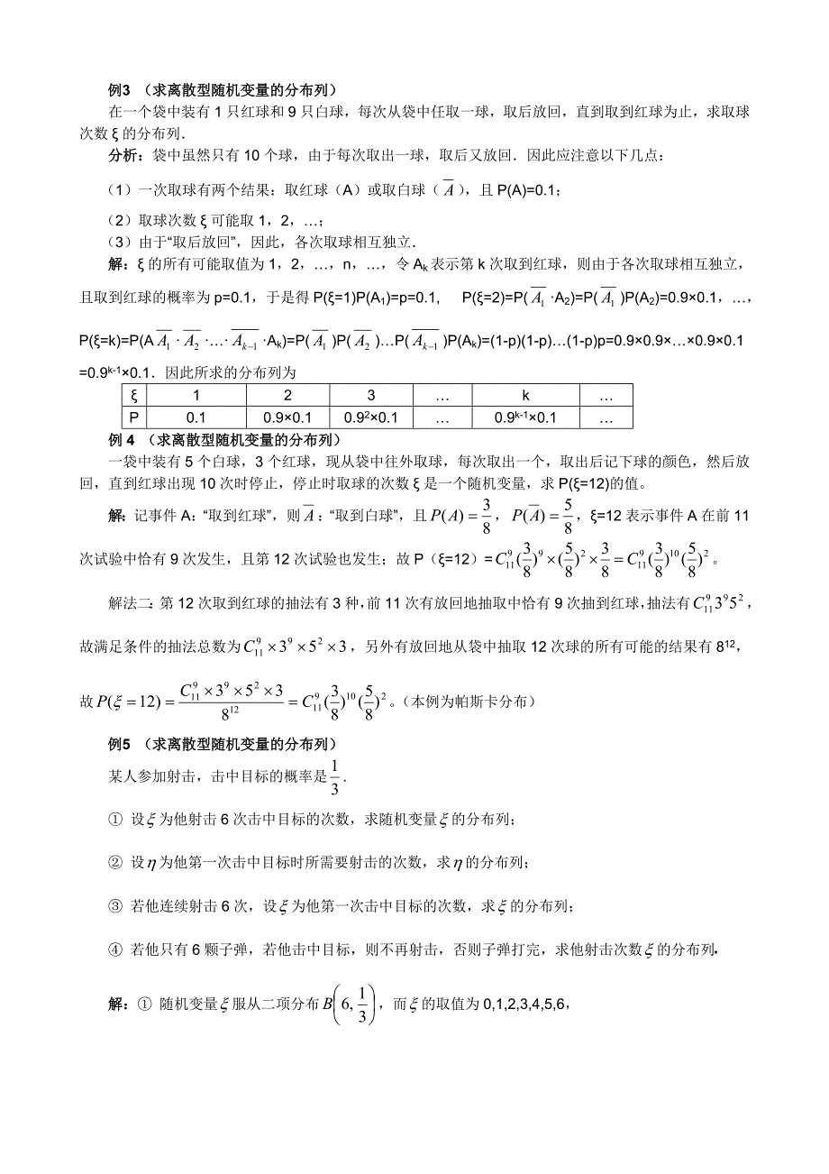 2012届高三(新课标)第一轮复习教案(第十五章)第四讲：离散型随机变量及其分布列_第4页