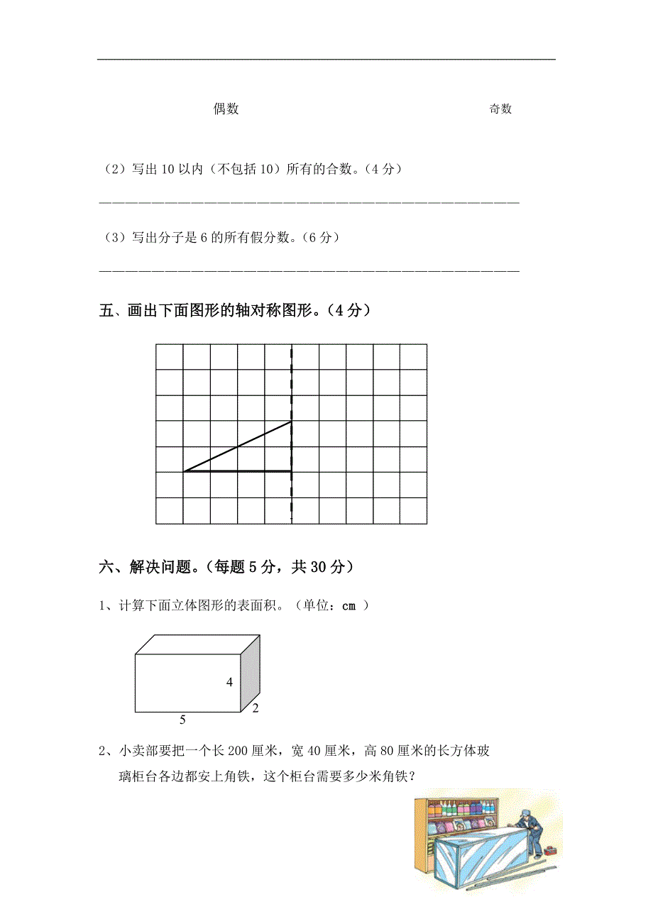 第二学期五年级数学期中检测卷_第3页