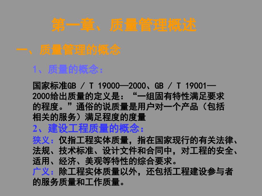 工程项目质量管理讲义_第3页