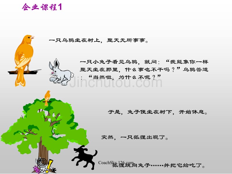 [ppt]三个寓言故事_第2页