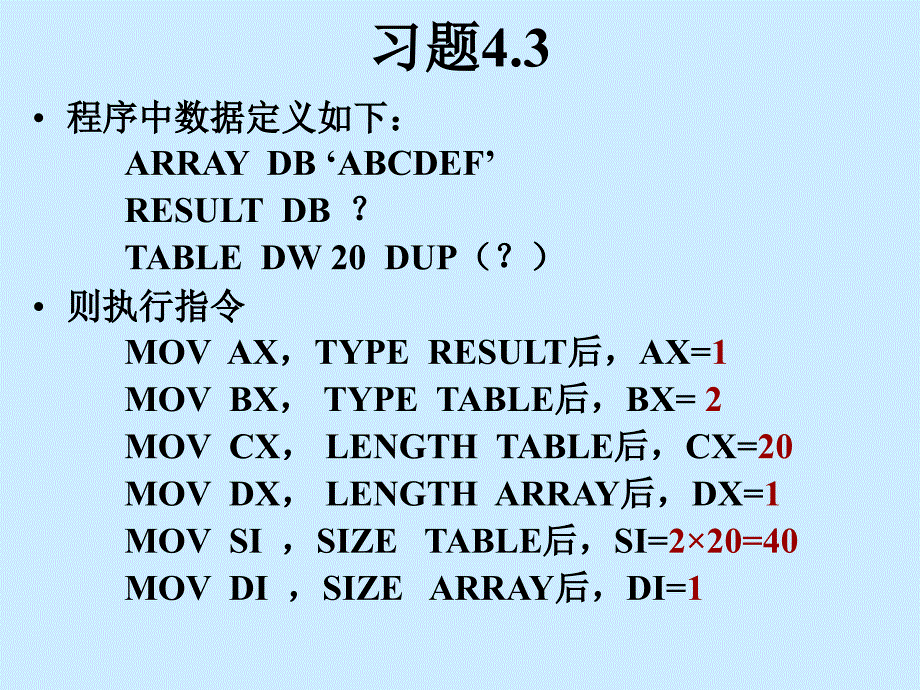 微机课后答案-4_第4页