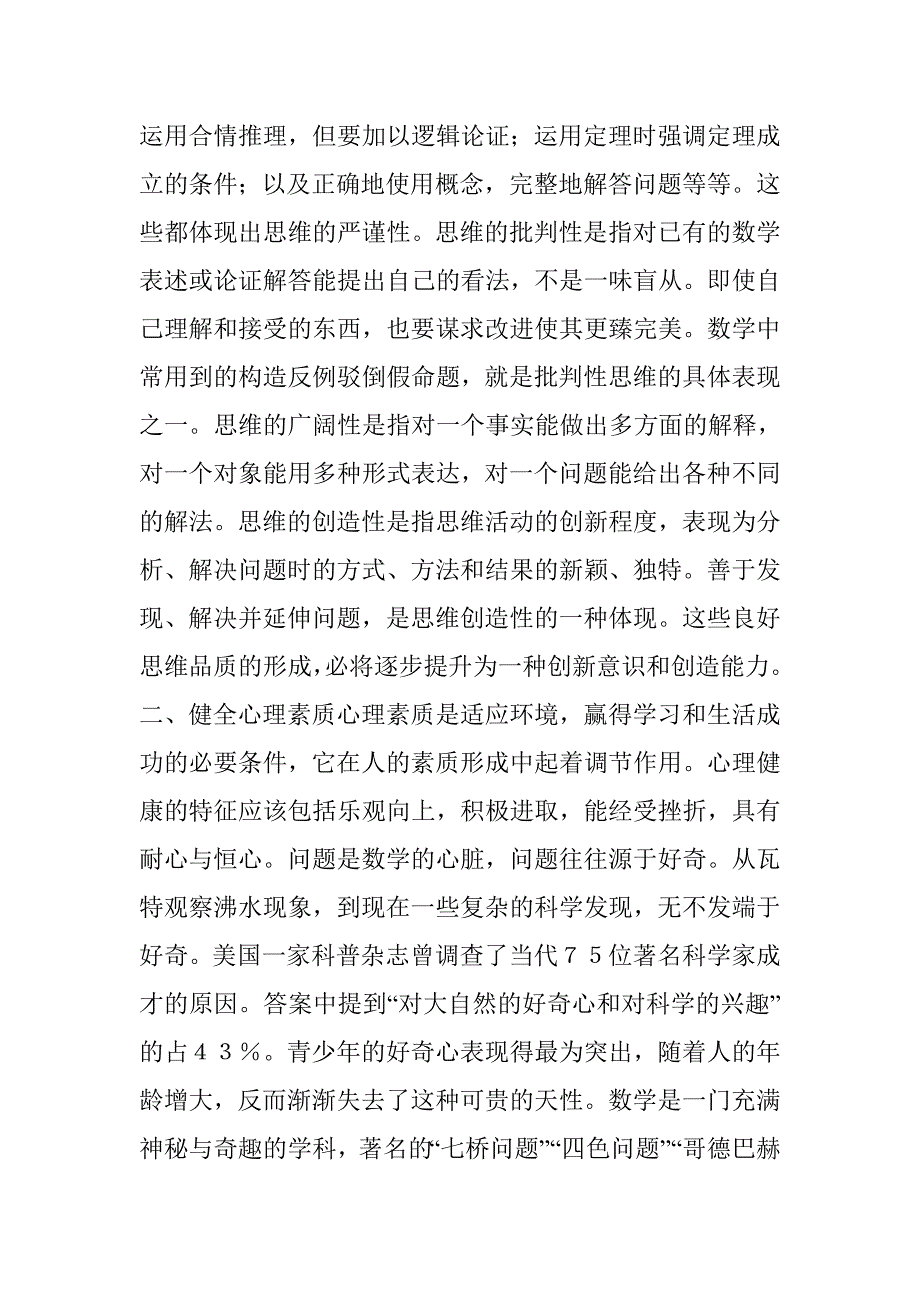 数学教育意义分析论文 _第2页