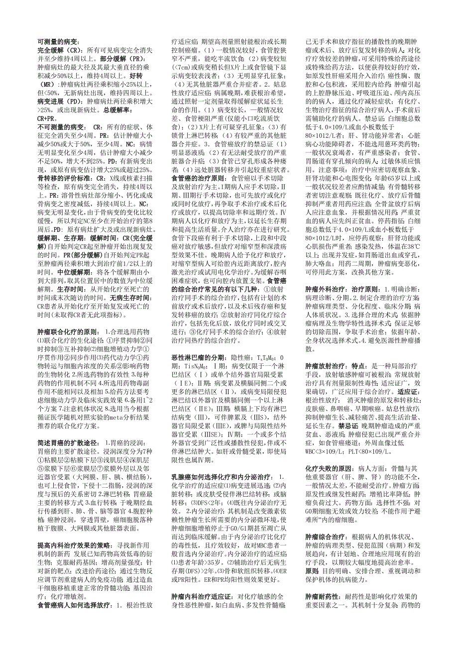 肿瘤学考试版_第2页