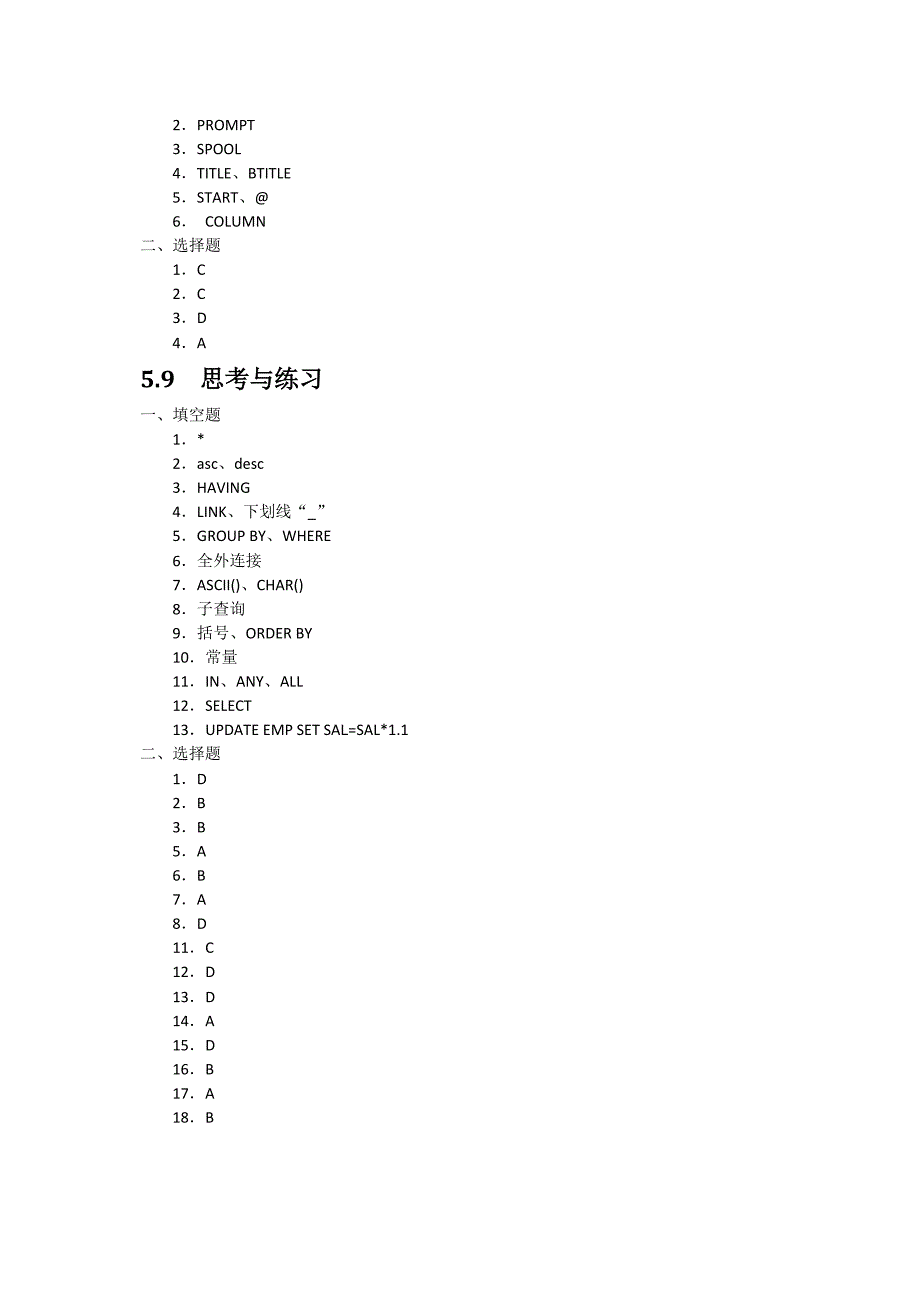 Oracle 11g标准教程 思考与练习答案_第2页