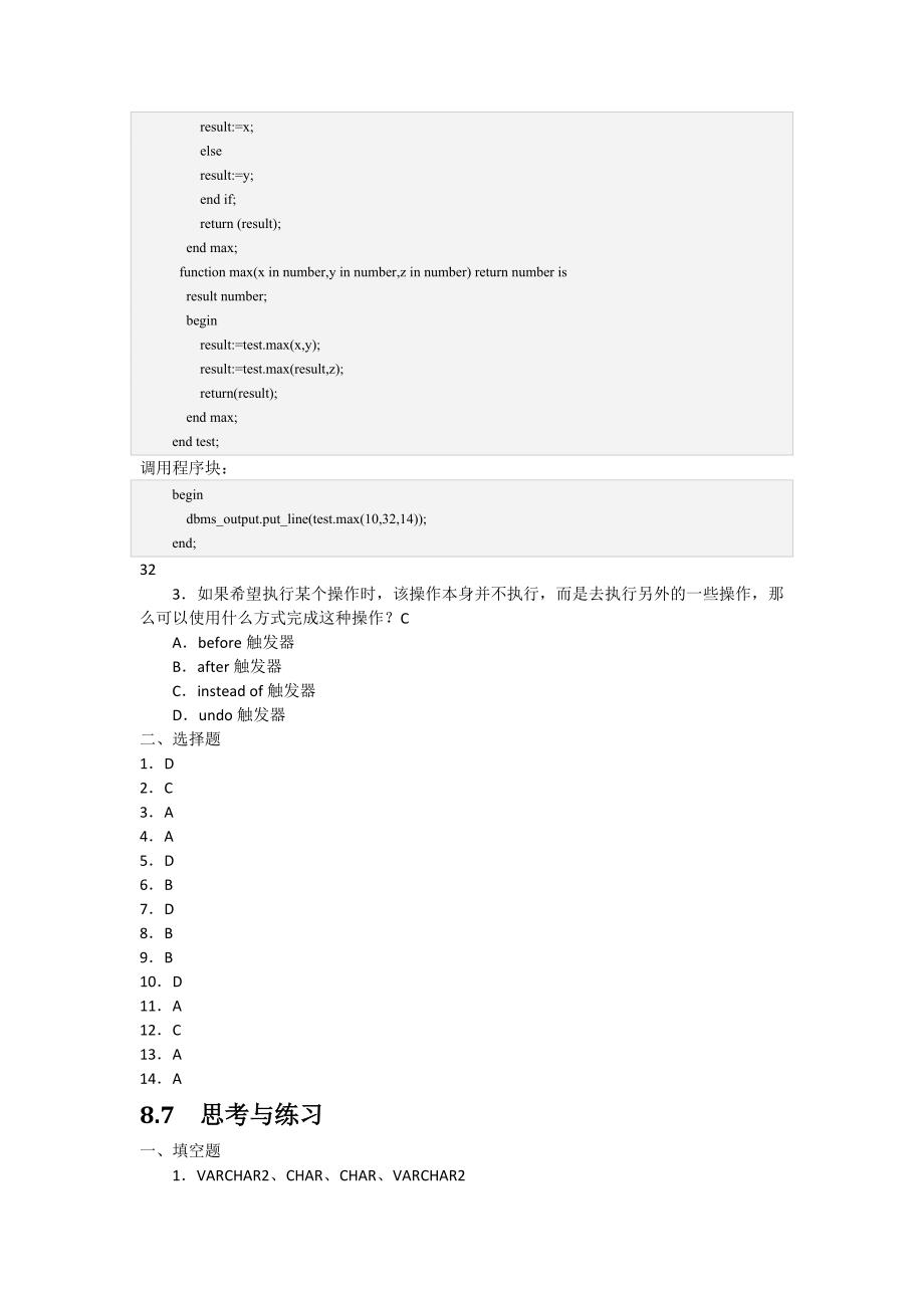 Oracle 11g标准教程 思考与练习答案_第4页