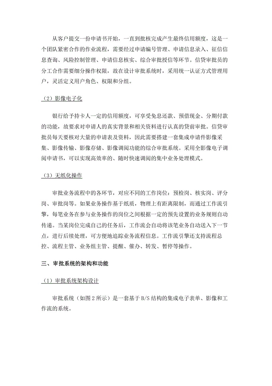 银行信用卡审批系统_第3页