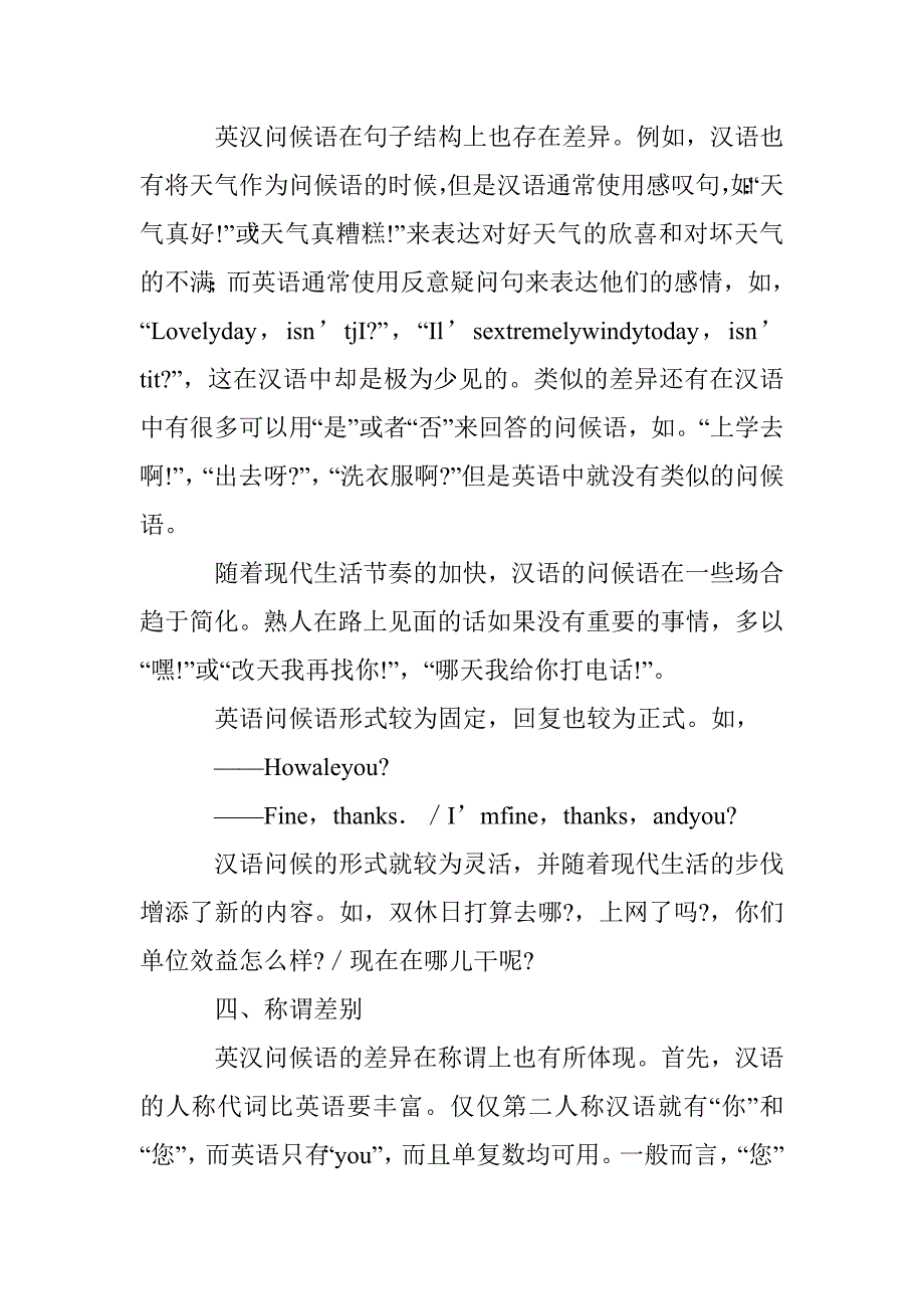 深究英汉问候语区别 _第4页