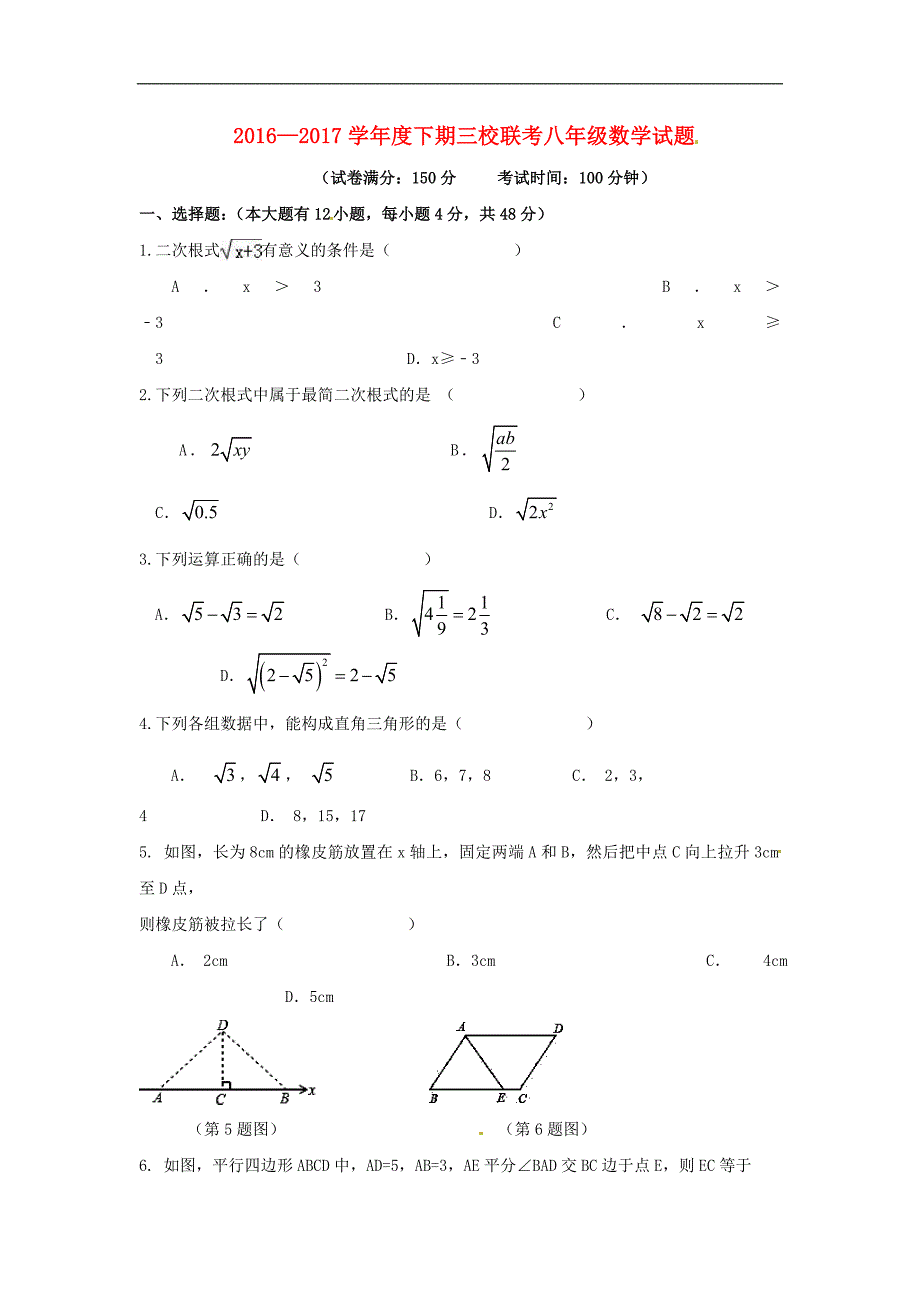 重庆市_八年级数学下学期期中联考试题新人教版_第1页