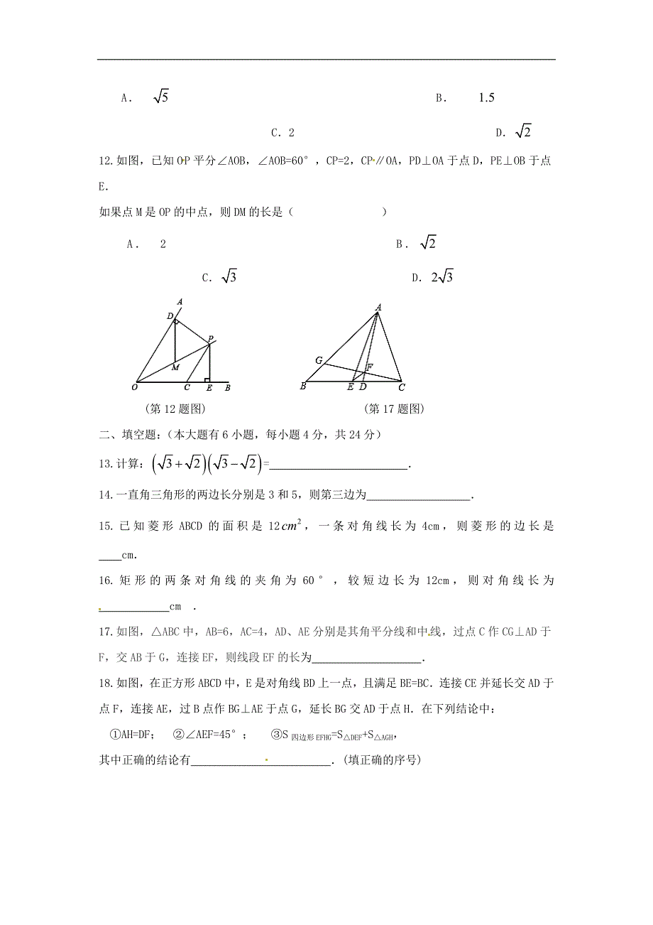 重庆市_八年级数学下学期期中联考试题新人教版_第3页