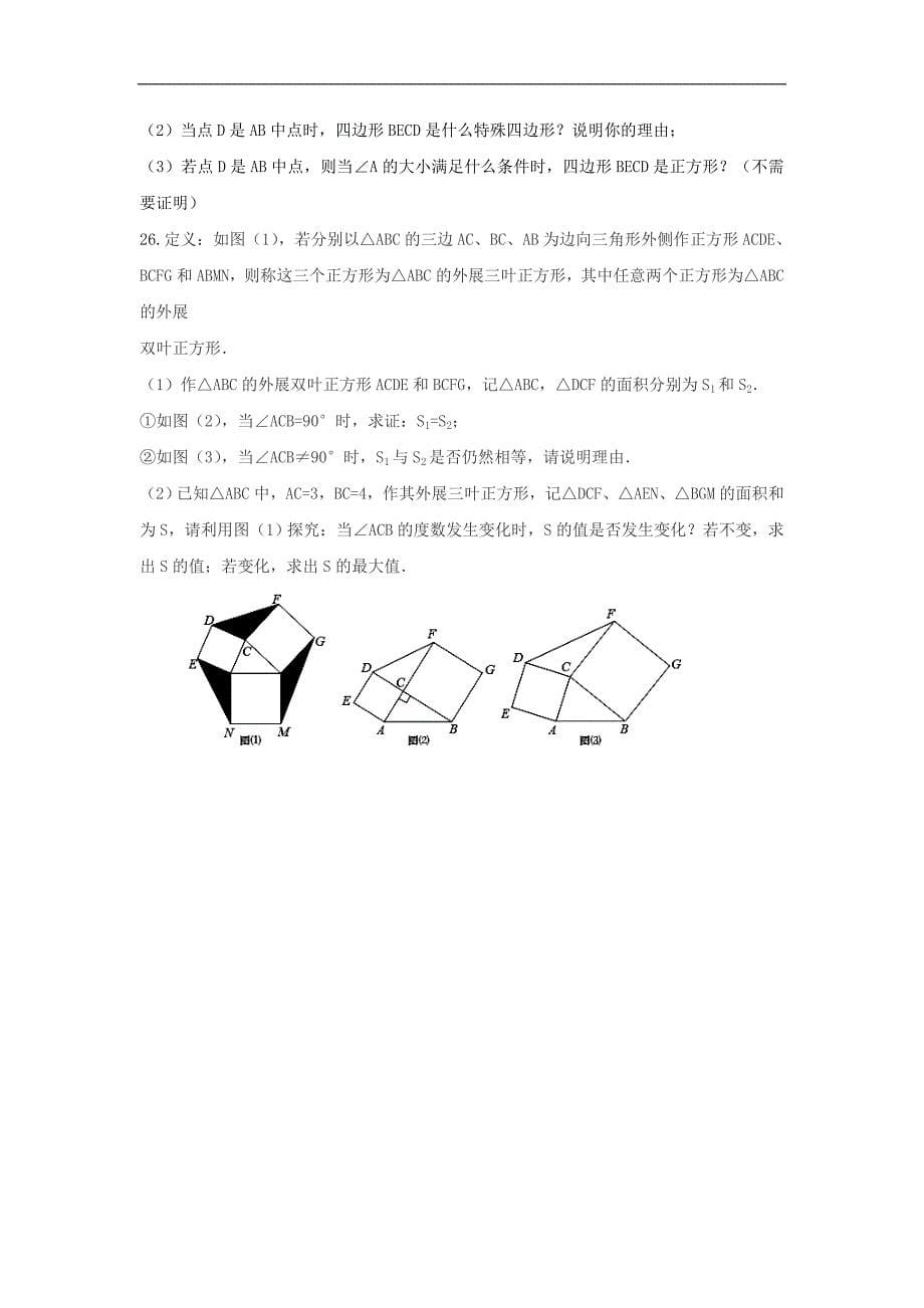 重庆市_八年级数学下学期期中联考试题新人教版_第5页