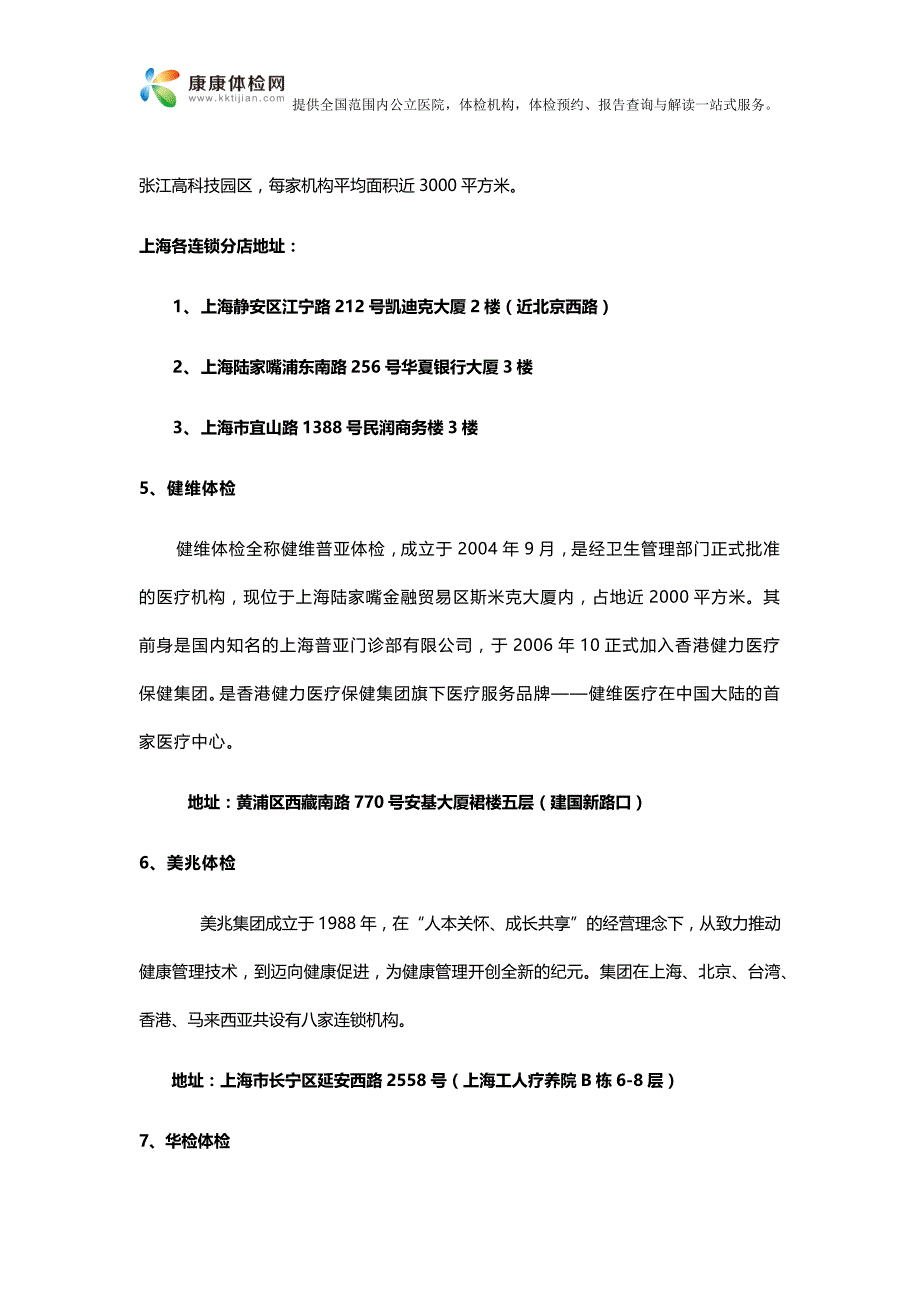 上海体检哪里好,上海体检中心哪家好？-康康体检网_第4页