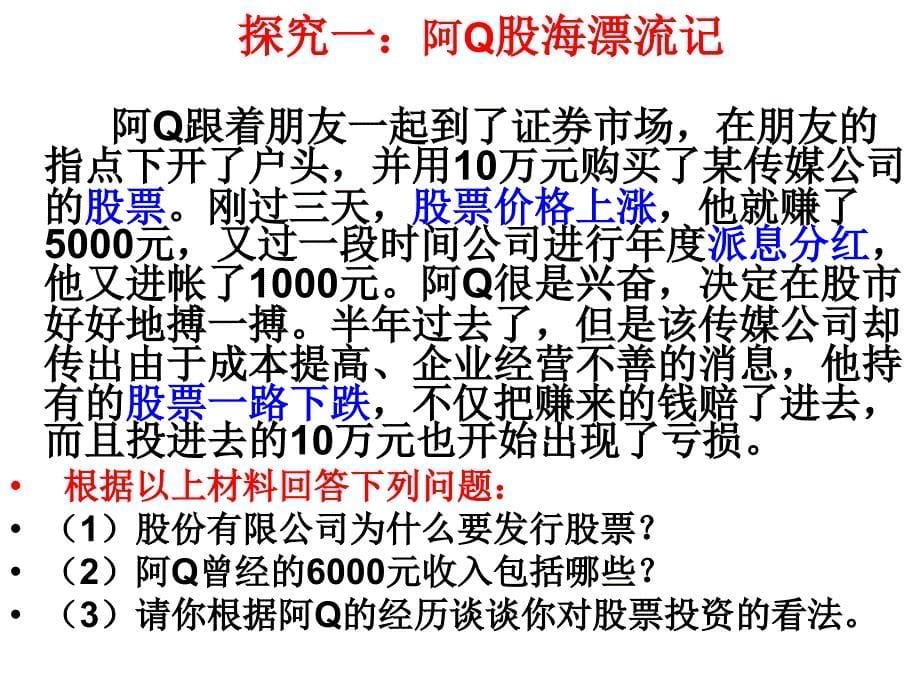 6.2股票、债券和保险2幻灯片_第5页