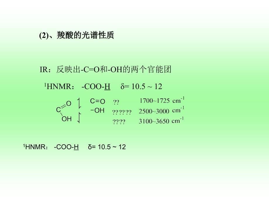 有机讲义十二a_第5页