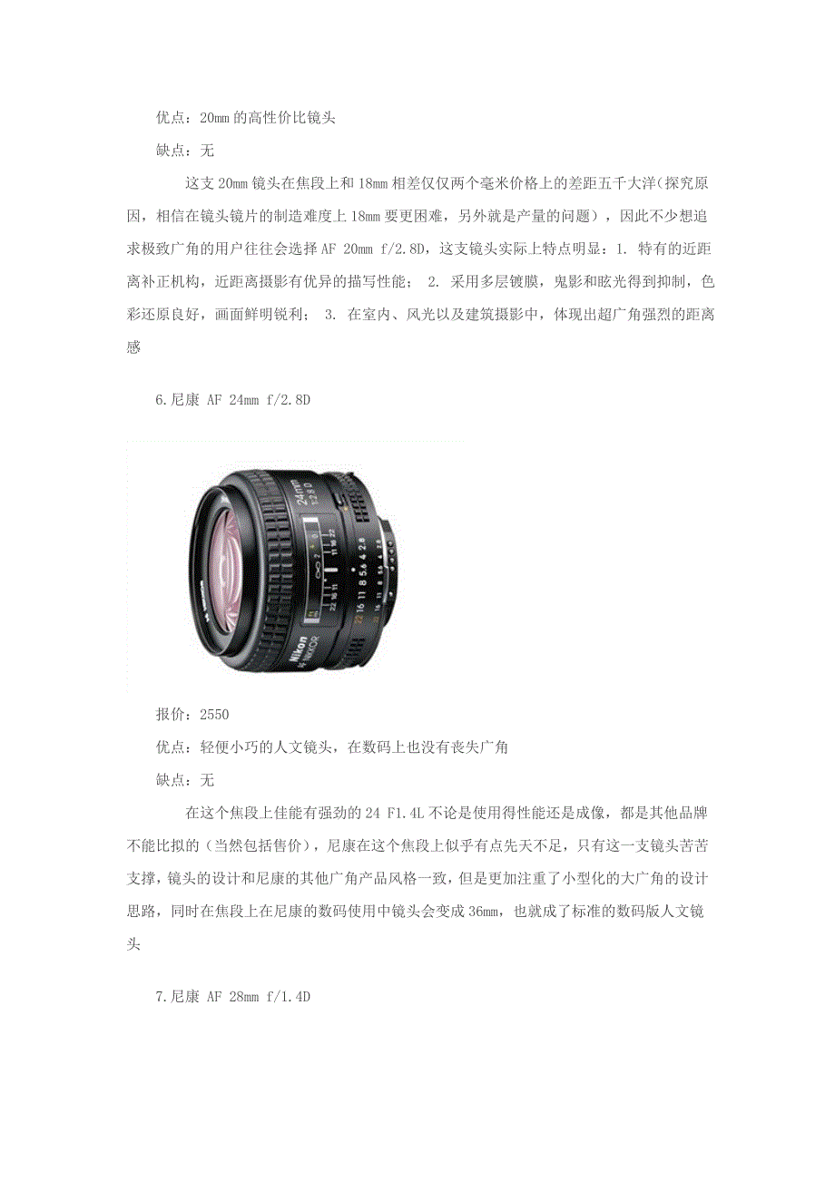 尼康定焦镜头综述_第4页