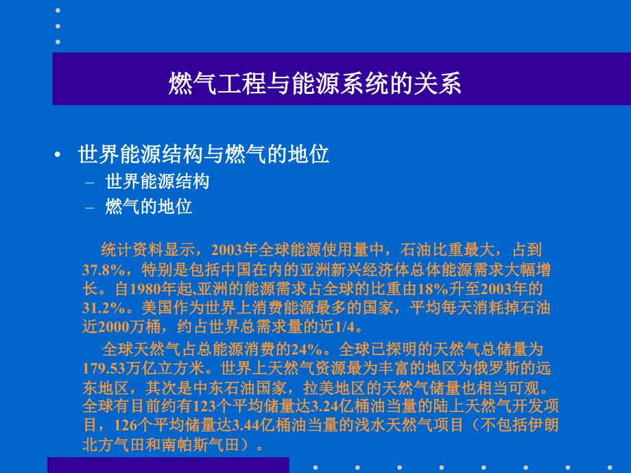 城市燃气工程系统规划_第2页