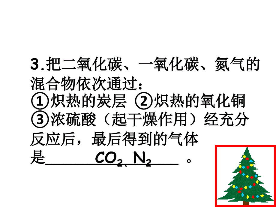 初三化学第七单元碳和碳的氧化物复习_第4页