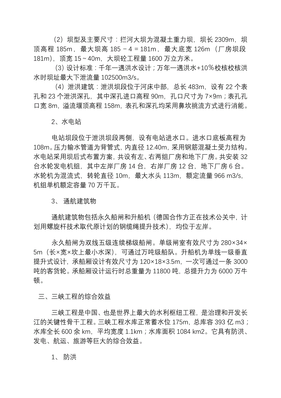 葛洲坝_三峡_实习报告_第3页