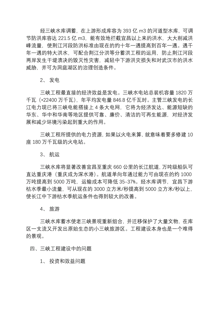 葛洲坝_三峡_实习报告_第4页