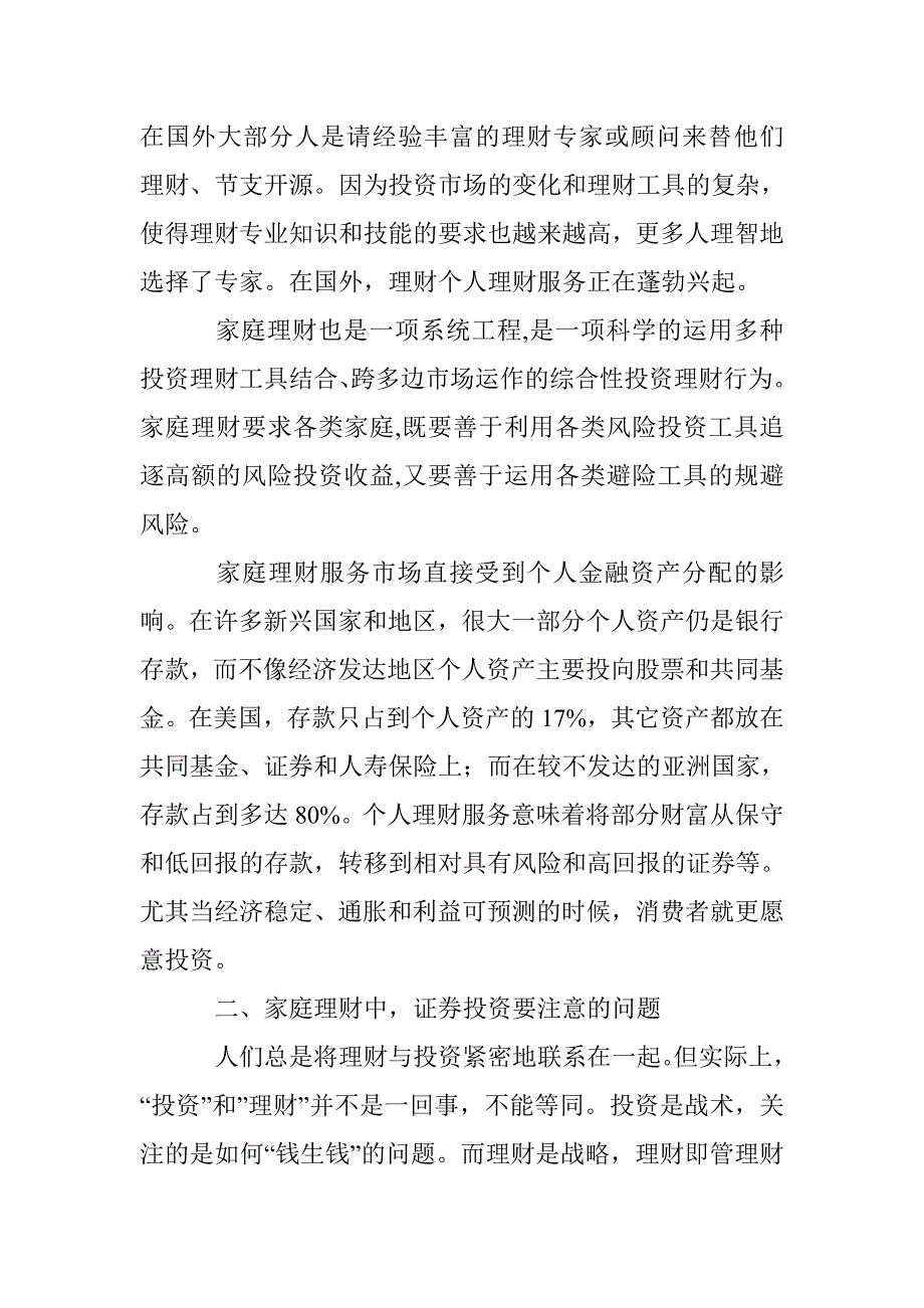 工薪阶层家庭证券投资理财毕业论文 _第2页