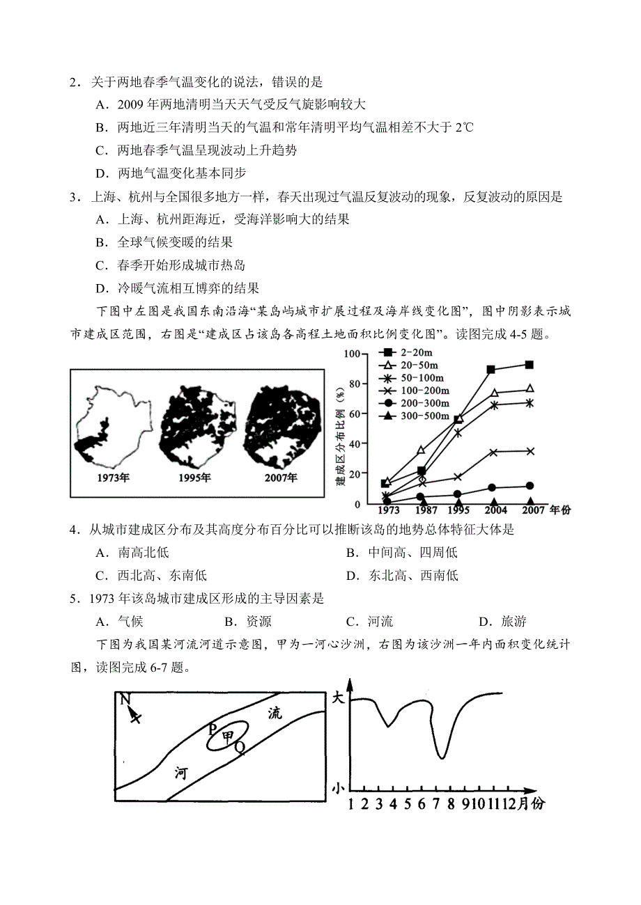 湖北省八市2012高三三月联考文综_第2页