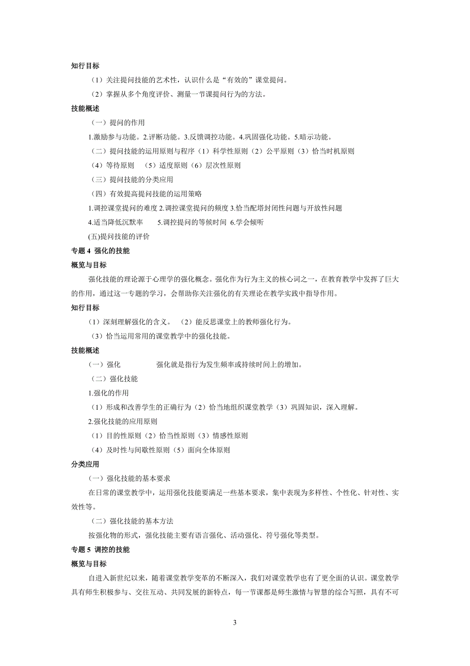 课堂教学技能知与行_第3页