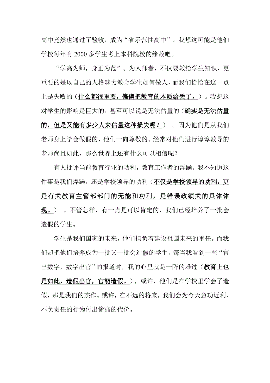 教育造假还要走多久？_第2页