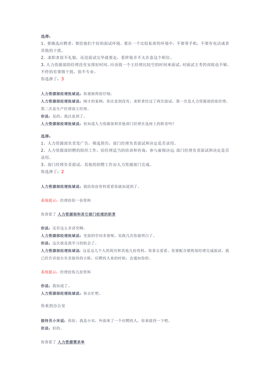 世格人力资源管理软件之面试的高分历史记录_第4页