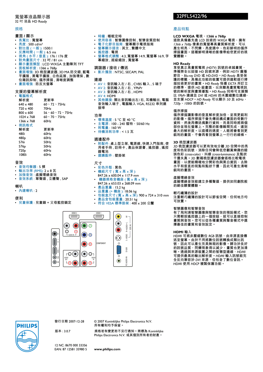 宽萤幕液晶显示器_第2页